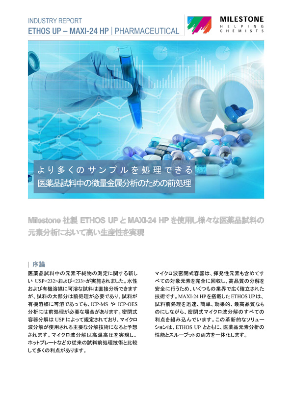 Industry report - 製薬 - ETHOS UP - MAXI-24 HP