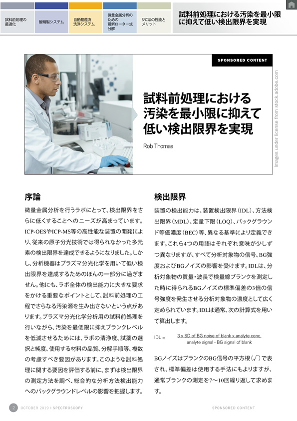 Spectroscopy ICP-MSおよびICP-OES分析をより良く活用するためのテクニック 第1章