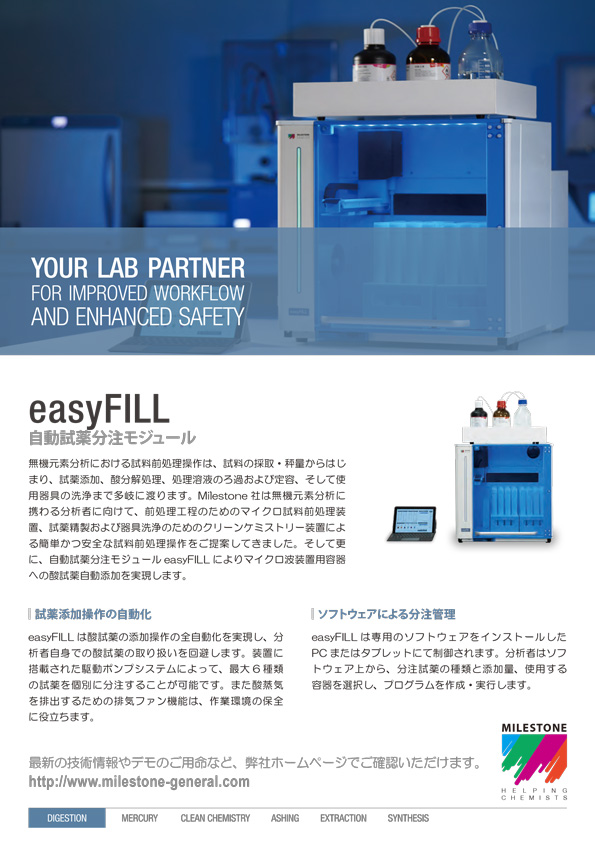 自動試薬分注モジュール easyFILL